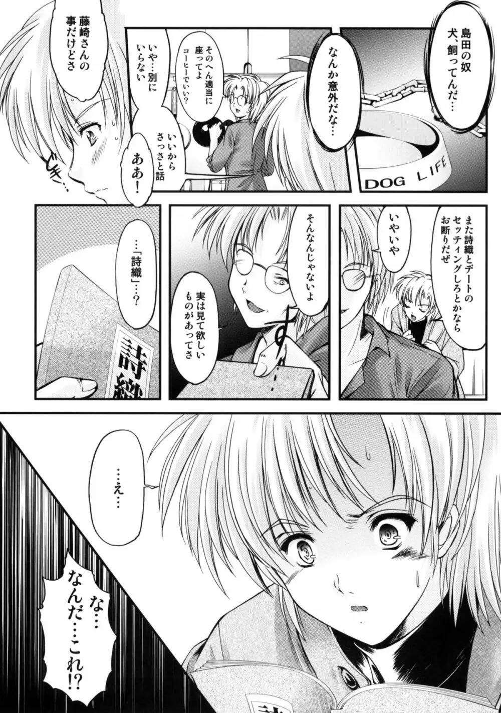 詩織 第十六章 ハッピーメリークリスマス Page.18