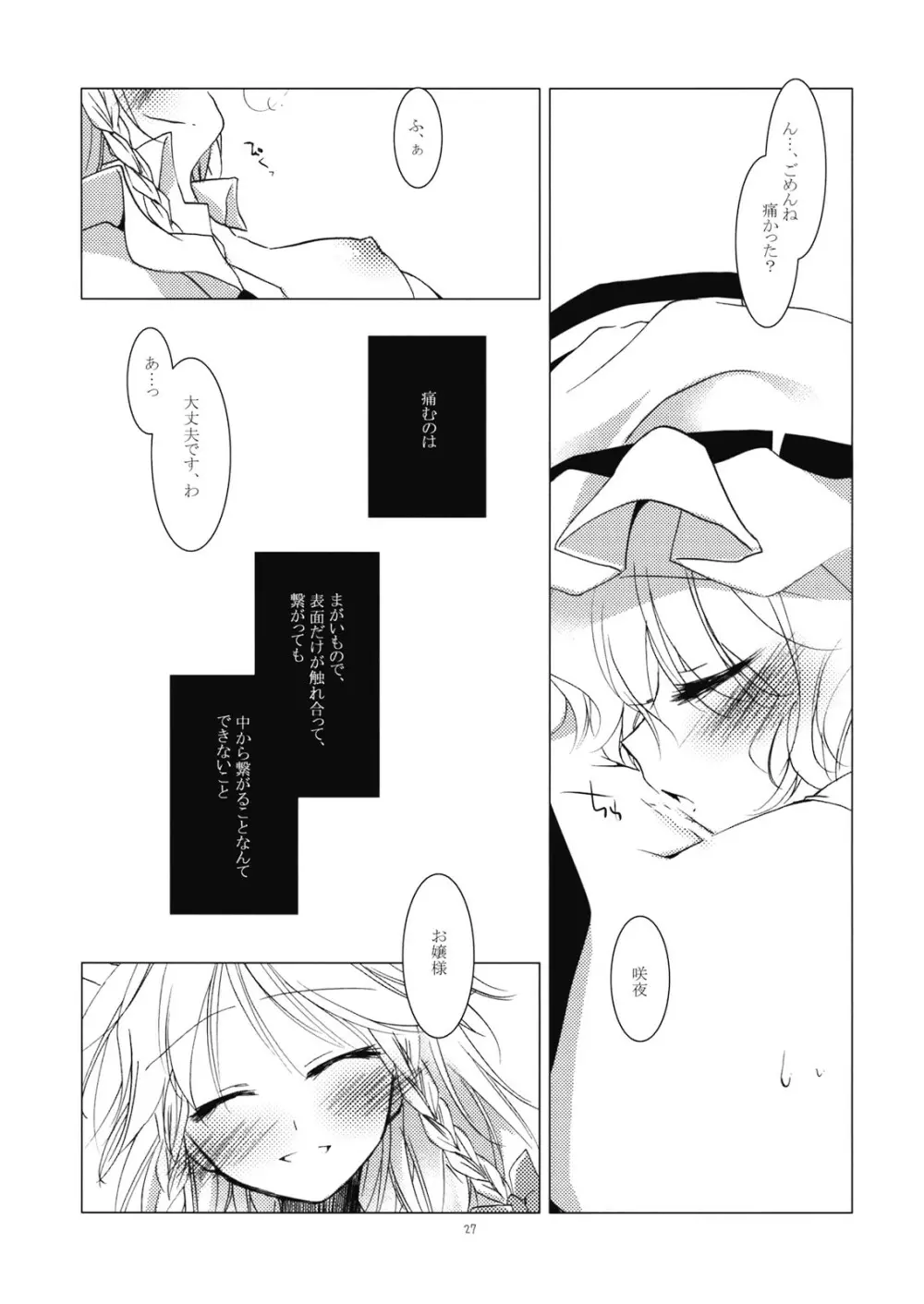 徒花 Page.26