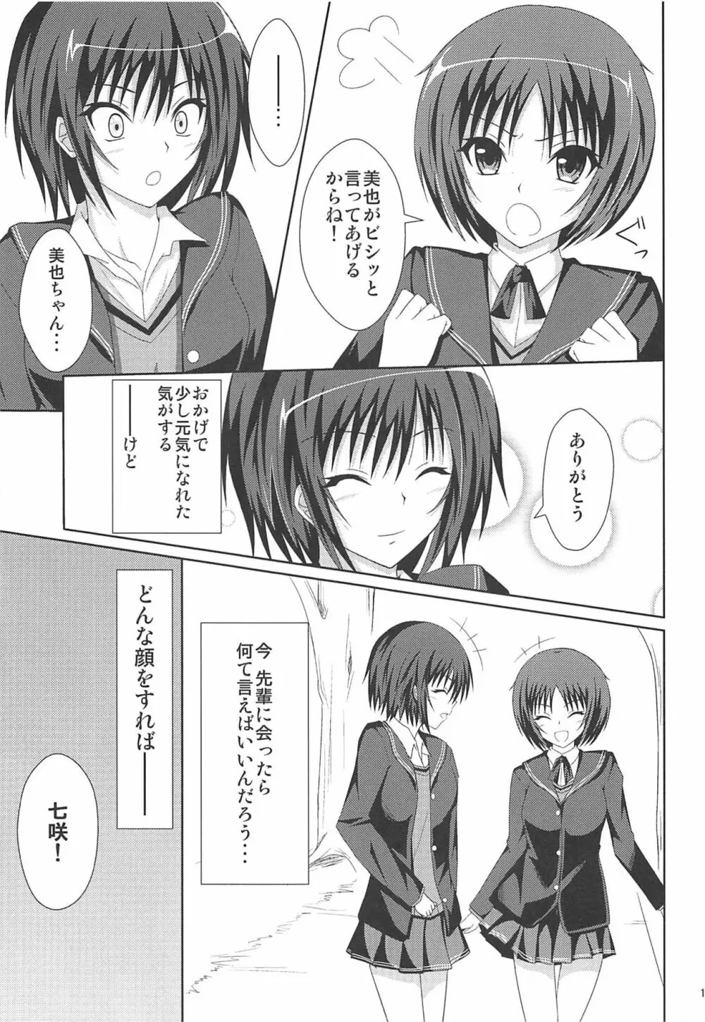 あまあま日和☆2 Page.10