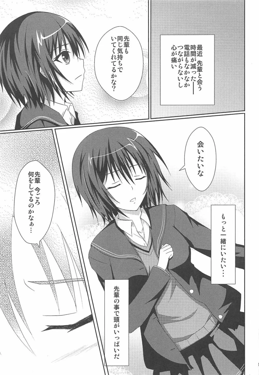 あまあま日和☆2 Page.4