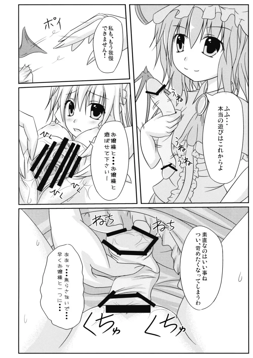 従属×関係 Page.12