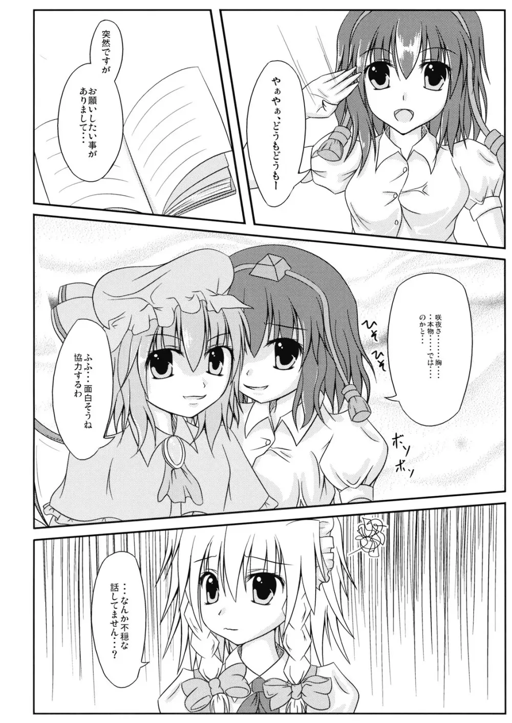 従属×関係 Page.6