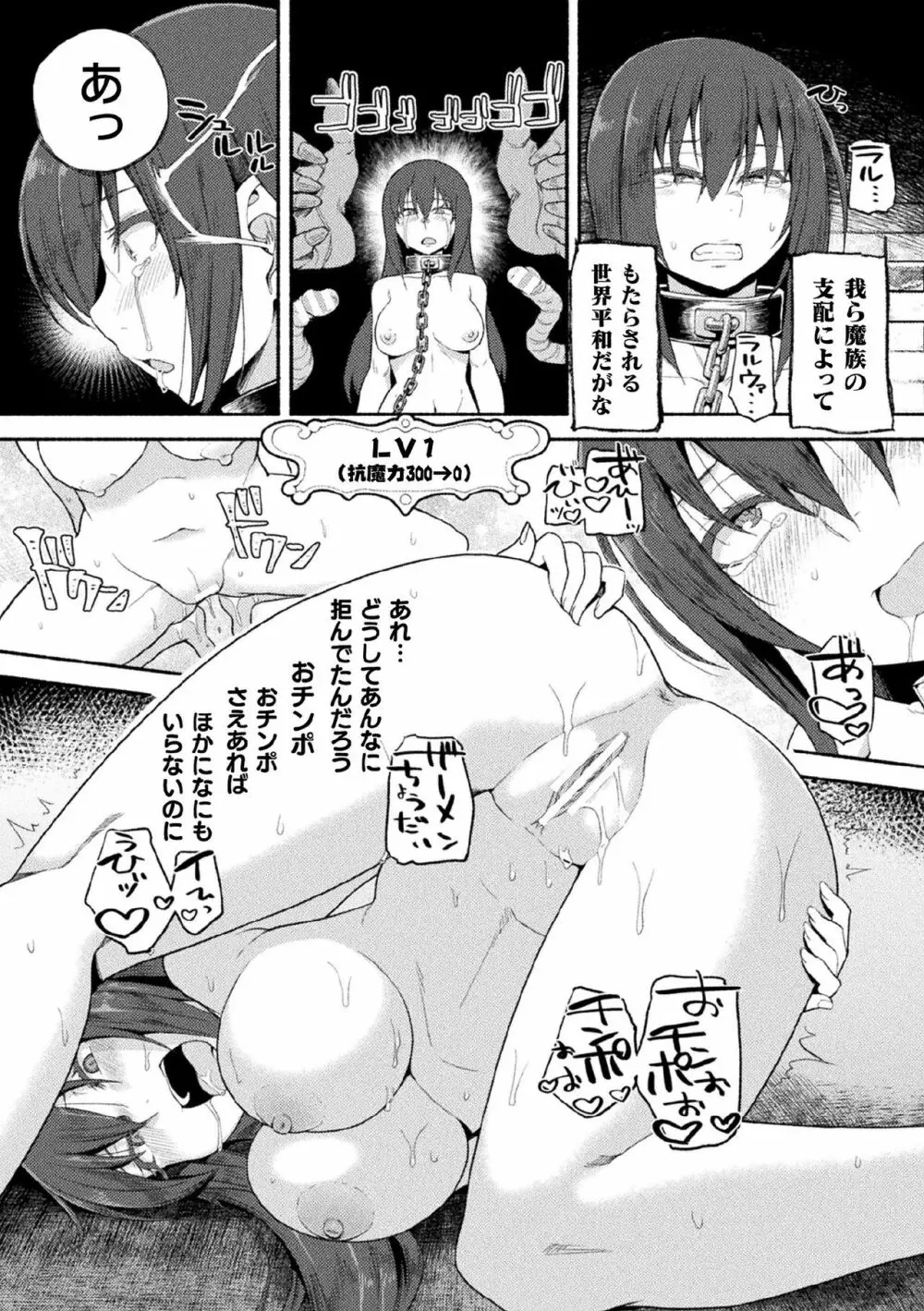 敗北乙女エクスタシー Vol.21 Page.118