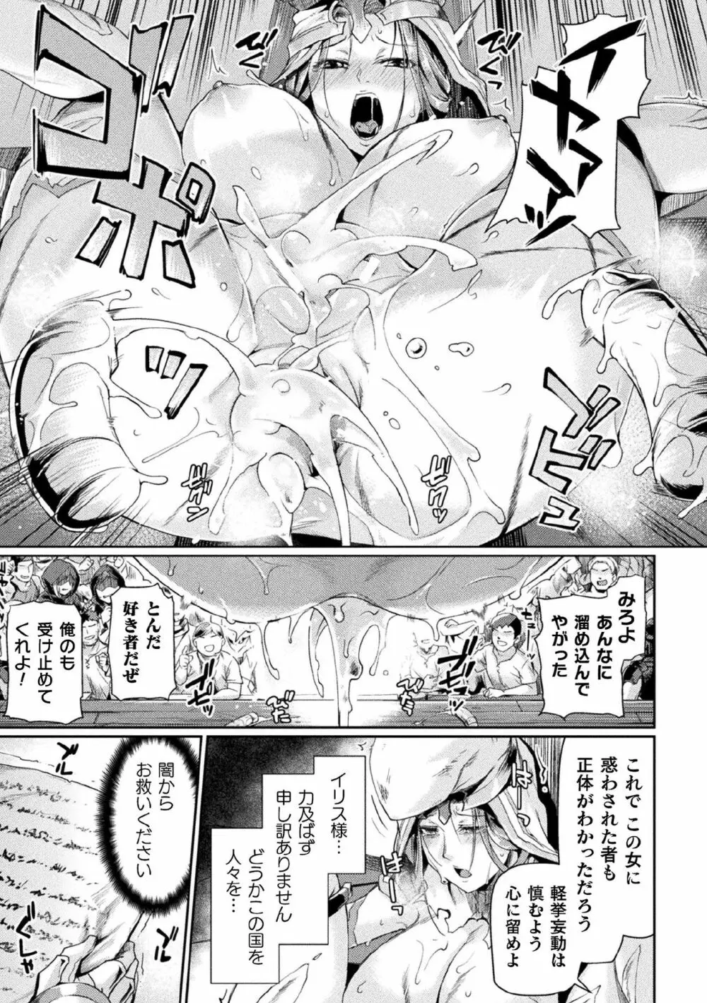 敗北乙女エクスタシー Vol.21 Page.21