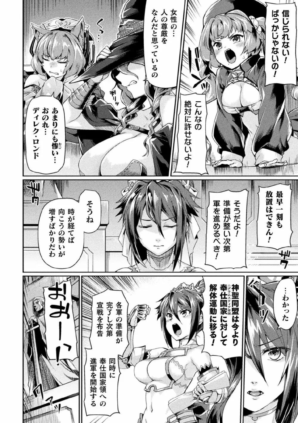 敗北乙女エクスタシー Vol.21 Page.22