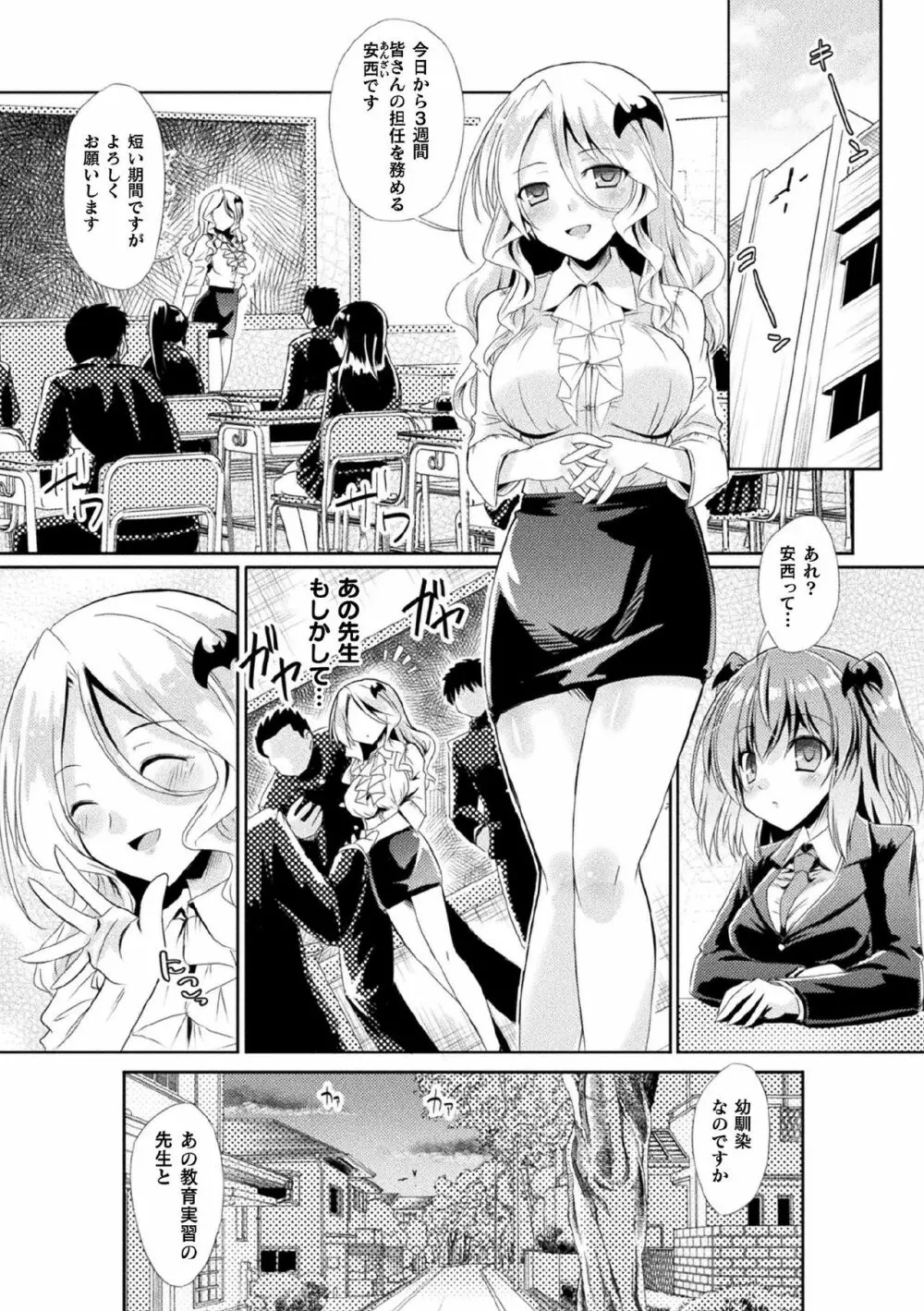 敗北乙女エクスタシー Vol.21 Page.27