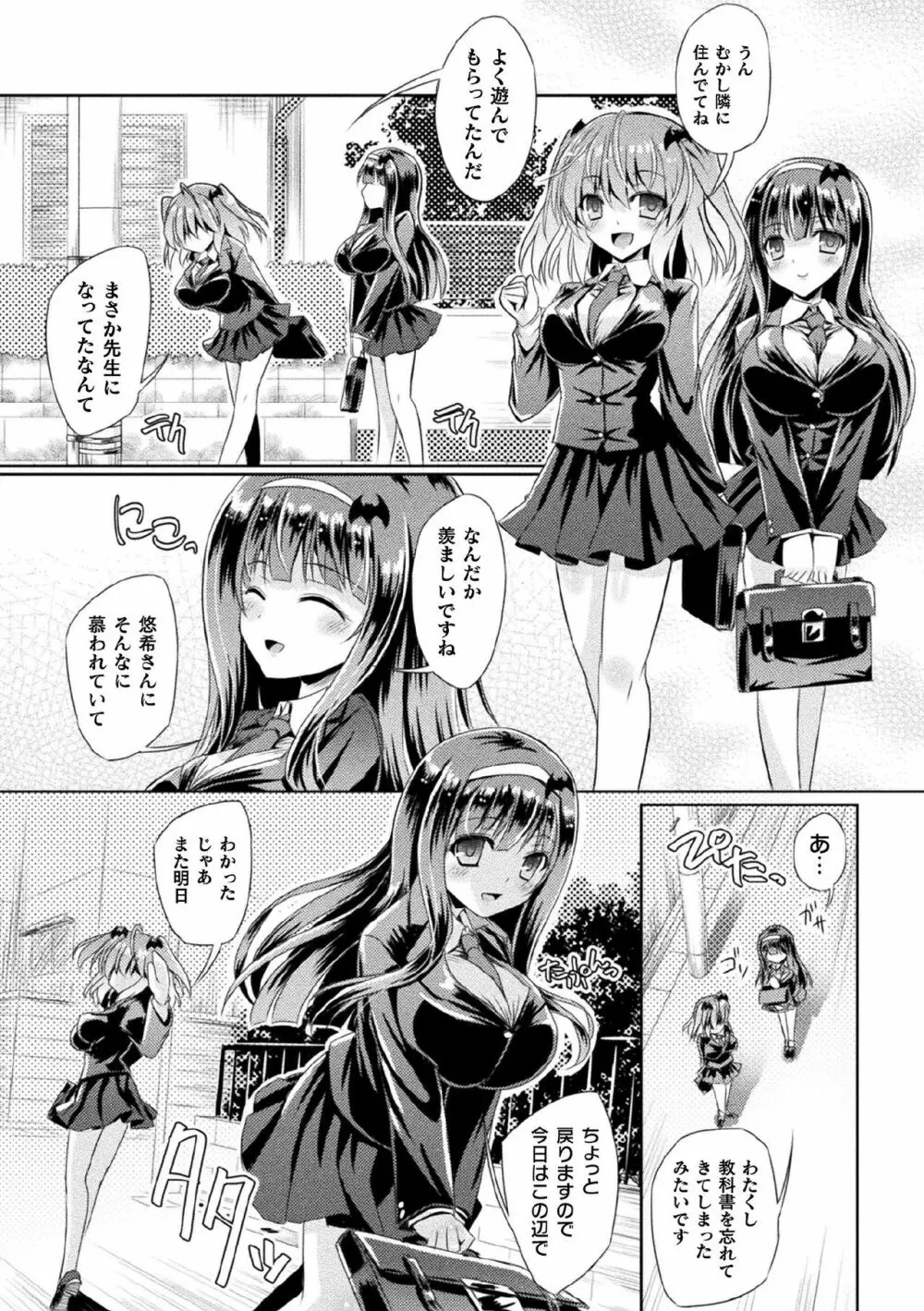 敗北乙女エクスタシー Vol.21 Page.28