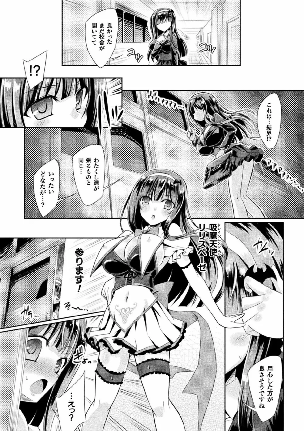 敗北乙女エクスタシー Vol.21 Page.29