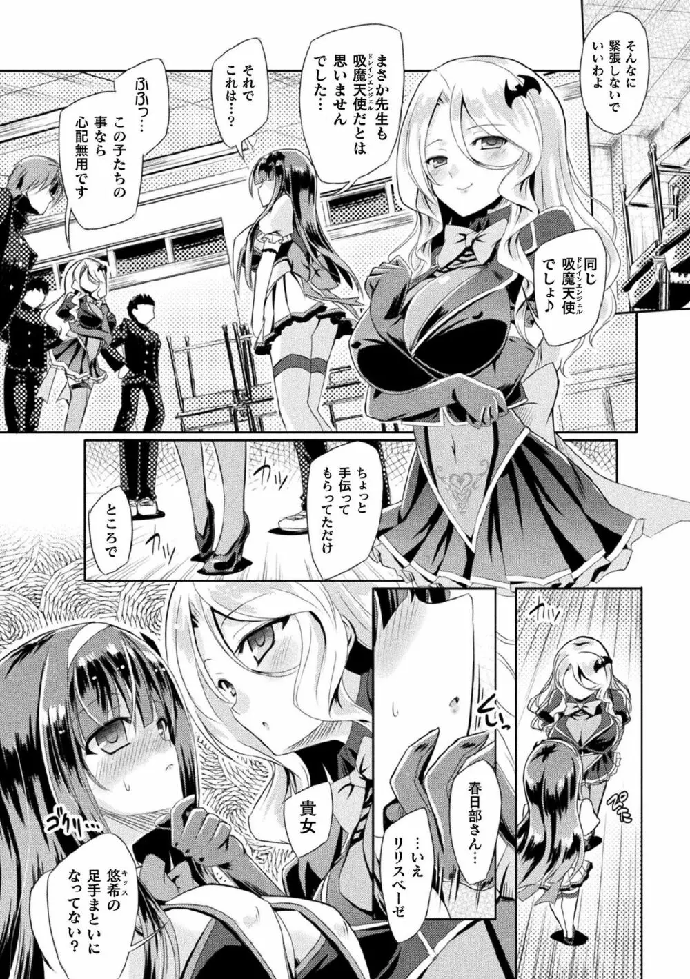 敗北乙女エクスタシー Vol.21 Page.32