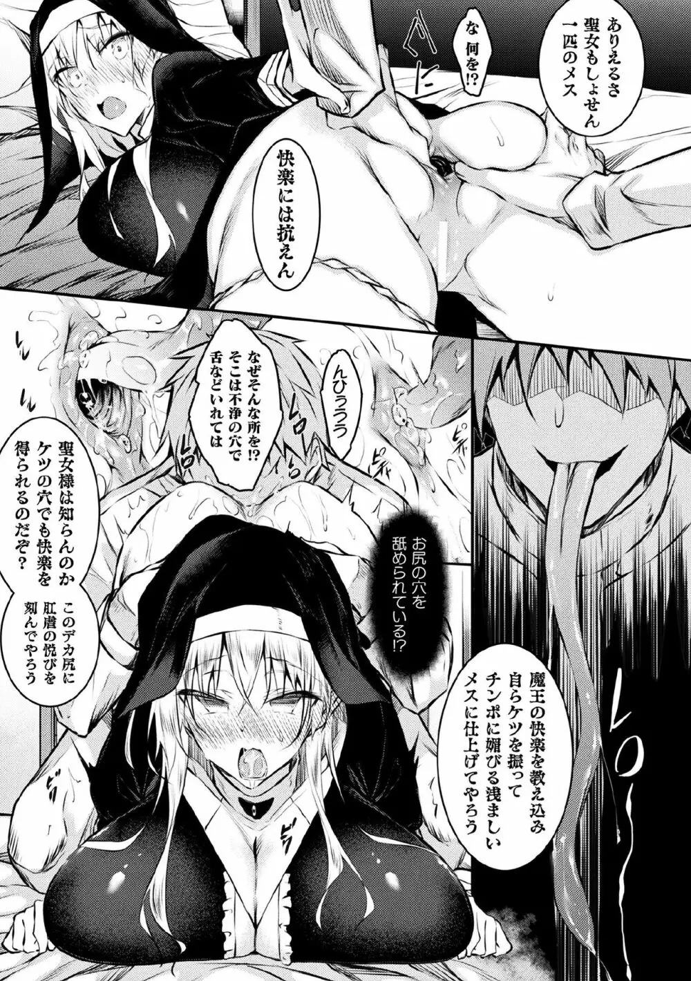 敗北乙女エクスタシー Vol.21 Page.49