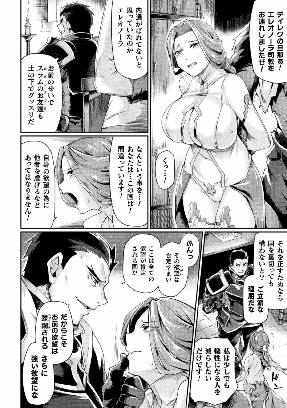 敗北乙女エクスタシー Vol.21 Page.6