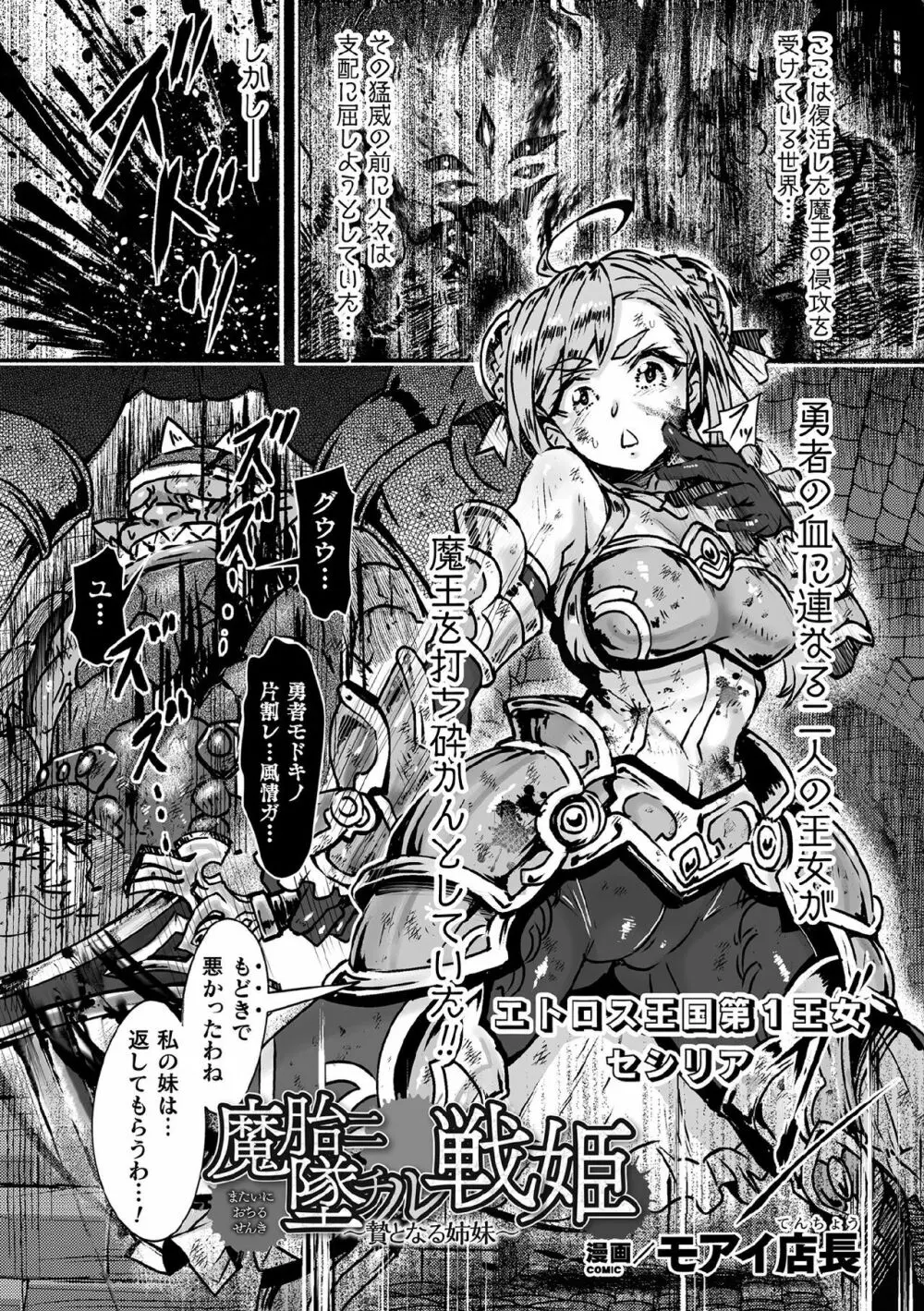 敗北乙女エクスタシー Vol.21 Page.61