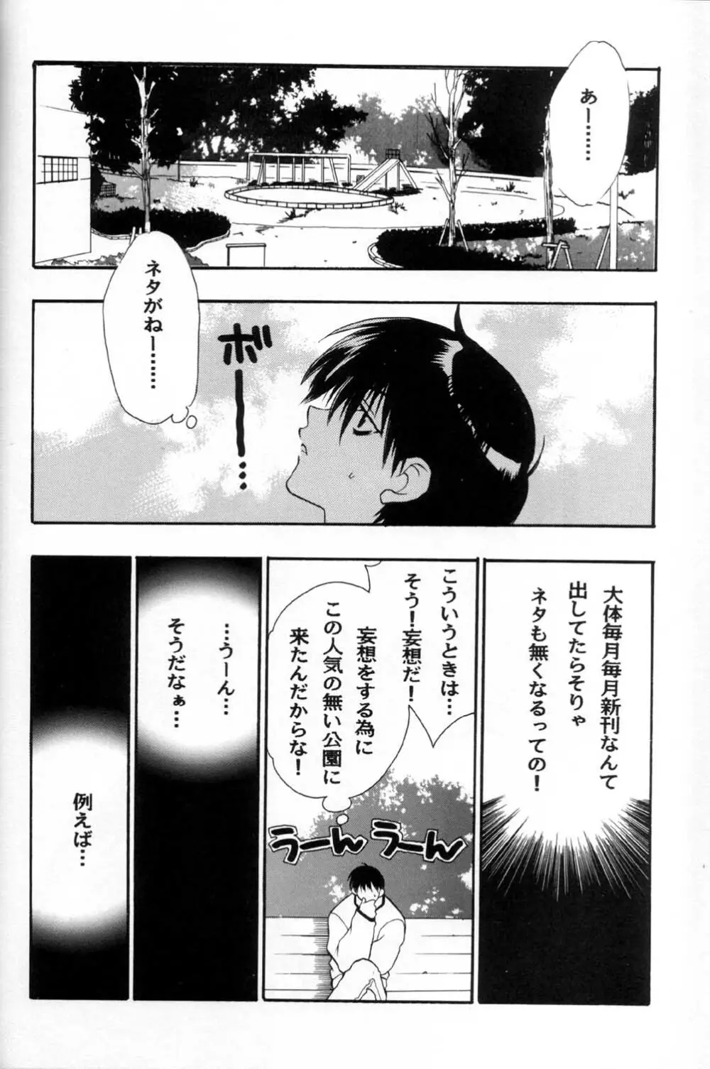 こみっくパラサイト Page.31