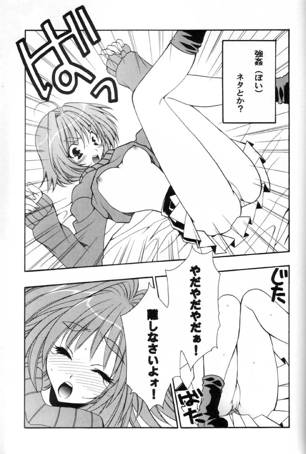 こみっくパラサイト Page.32