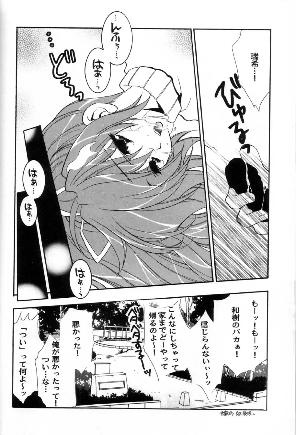 こみっくパラサイト Page.51