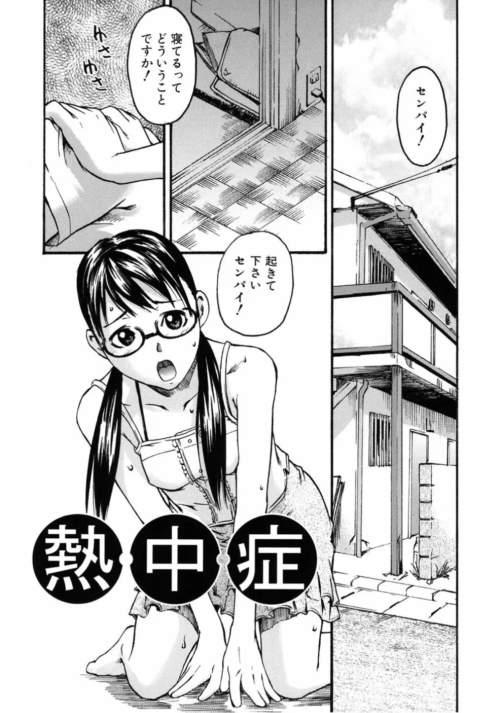 敏感どろっぷす Page.111