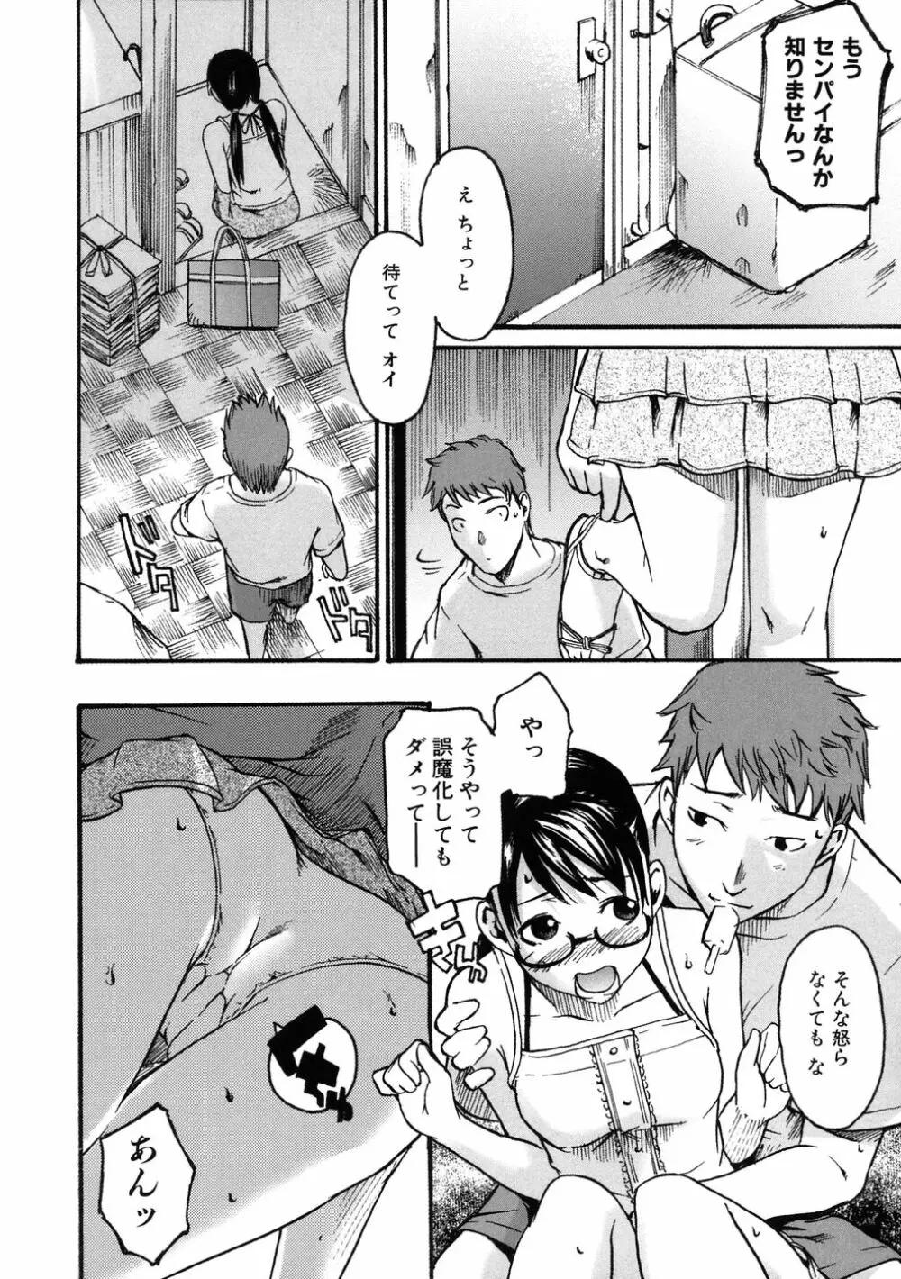 敏感どろっぷす Page.116