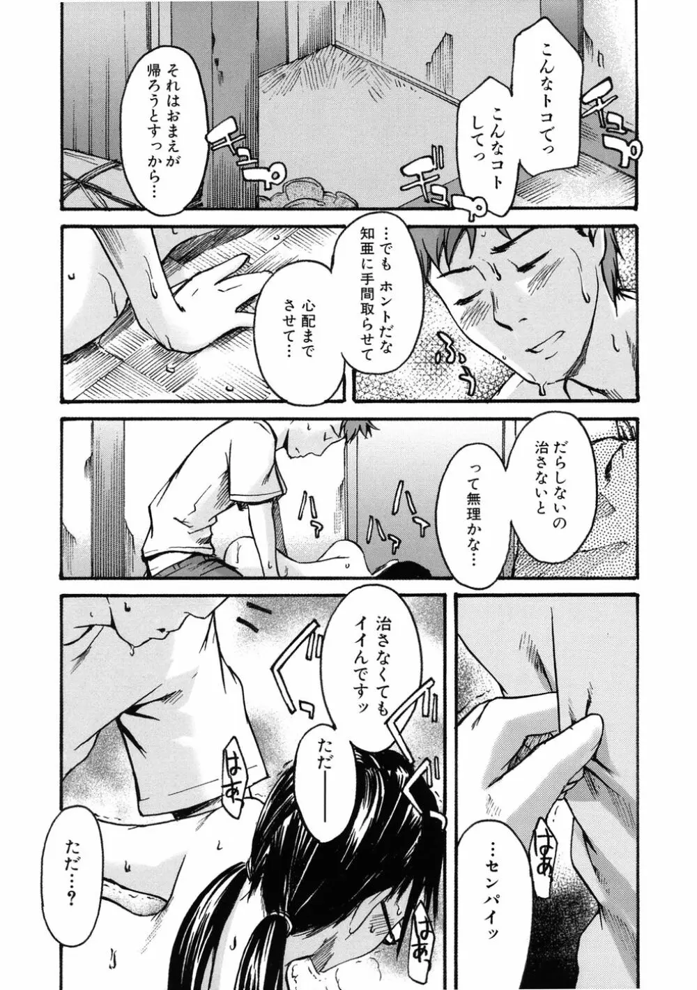 敏感どろっぷす Page.123