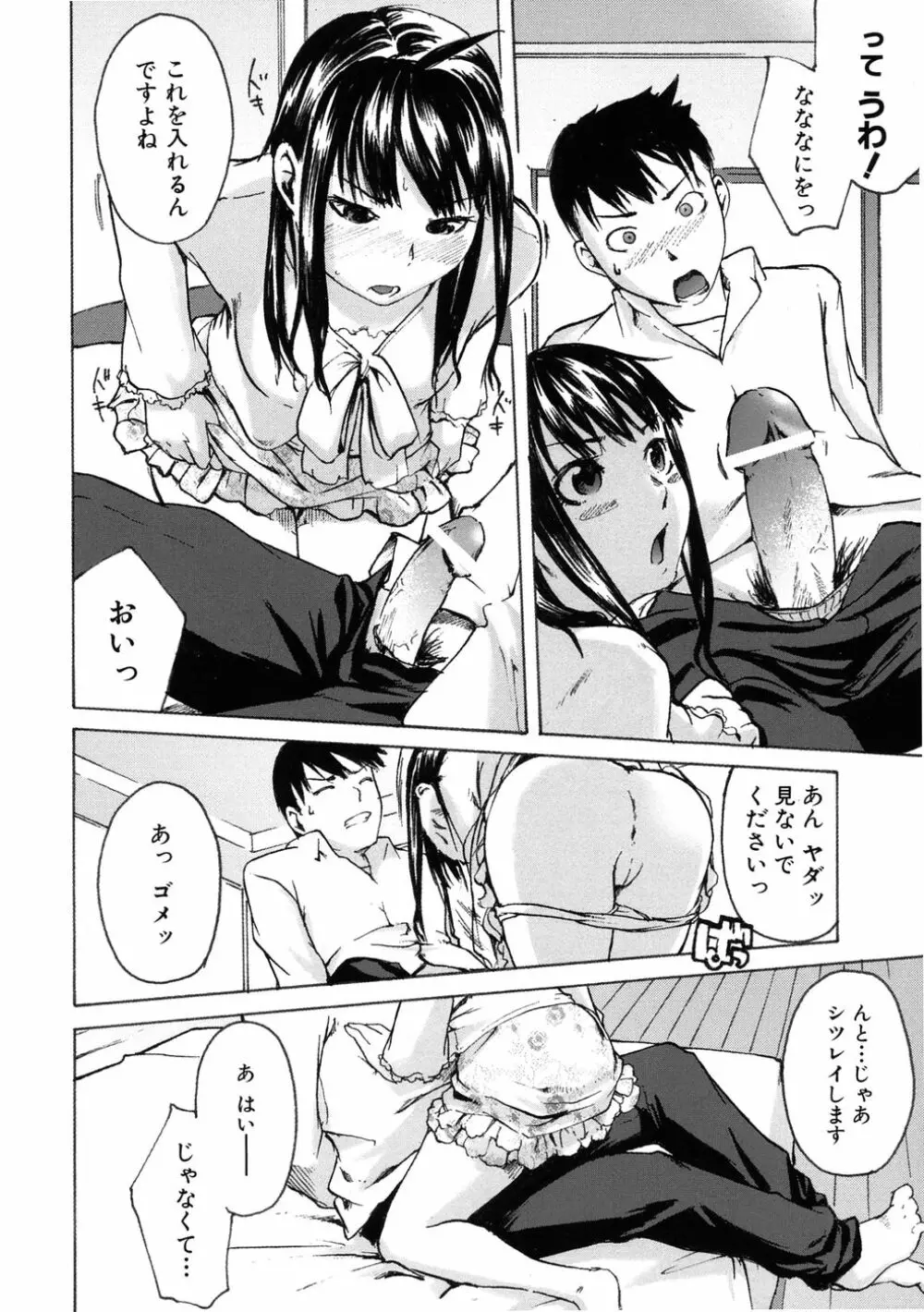 敏感どろっぷす Page.14