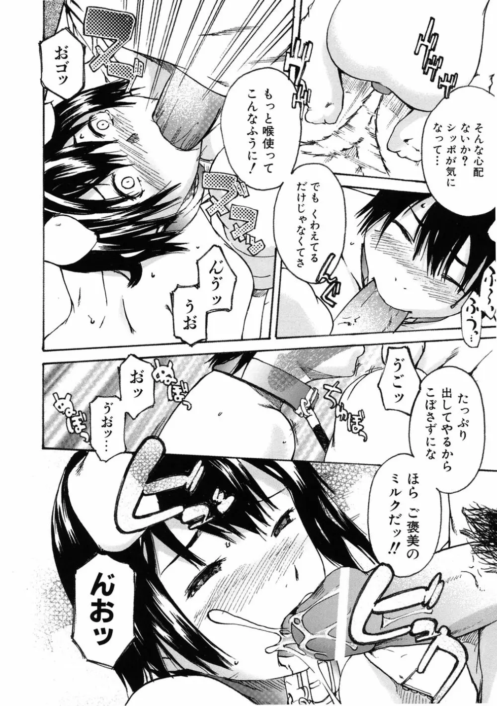 敏感どろっぷす Page.142