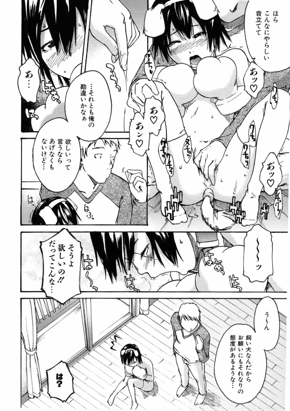 敏感どろっぷす Page.144