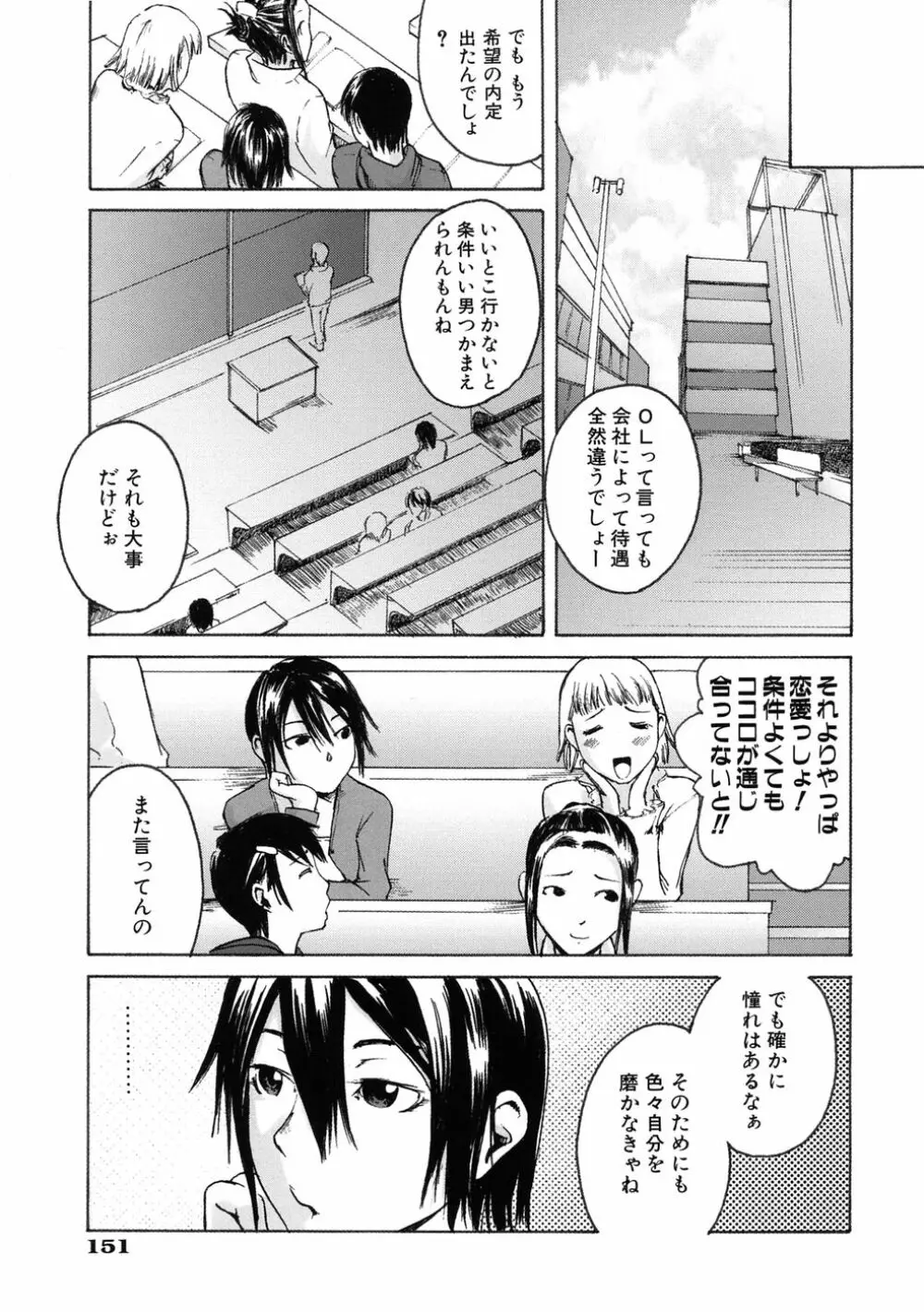 敏感どろっぷす Page.155