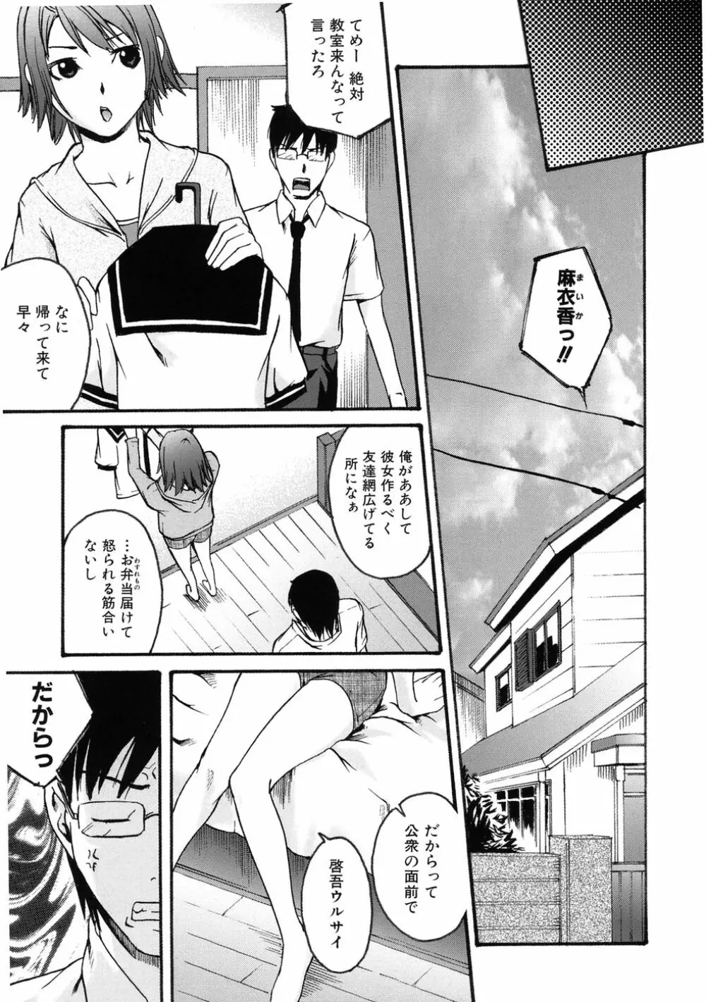 敏感どろっぷす Page.175