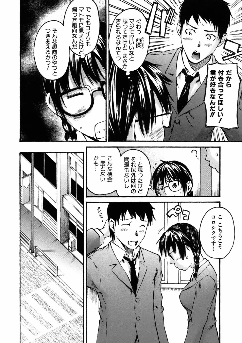 敏感どろっぷす Page.32