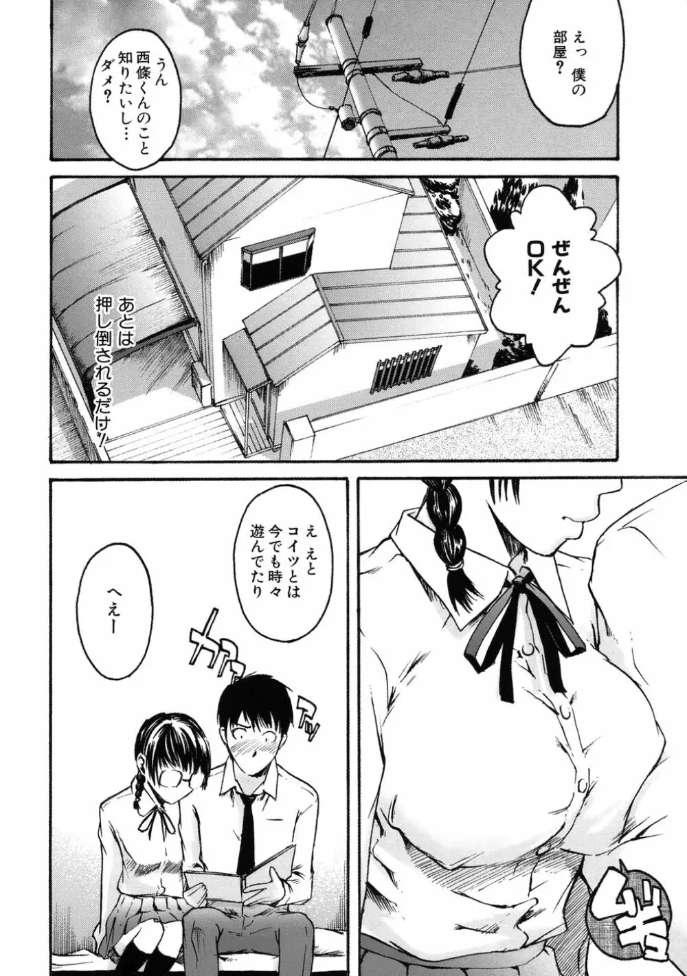 敏感どろっぷす Page.34