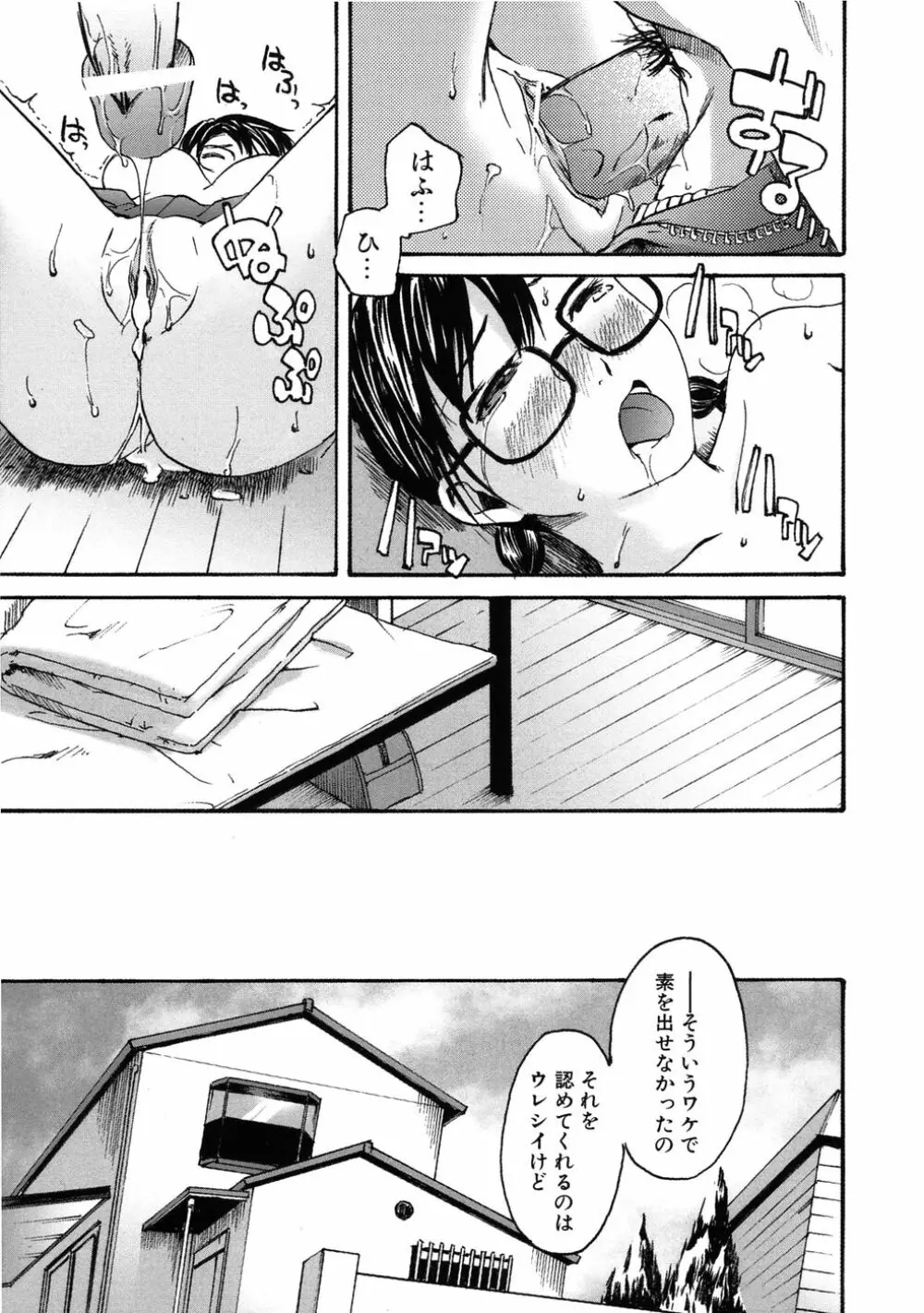 敏感どろっぷす Page.49