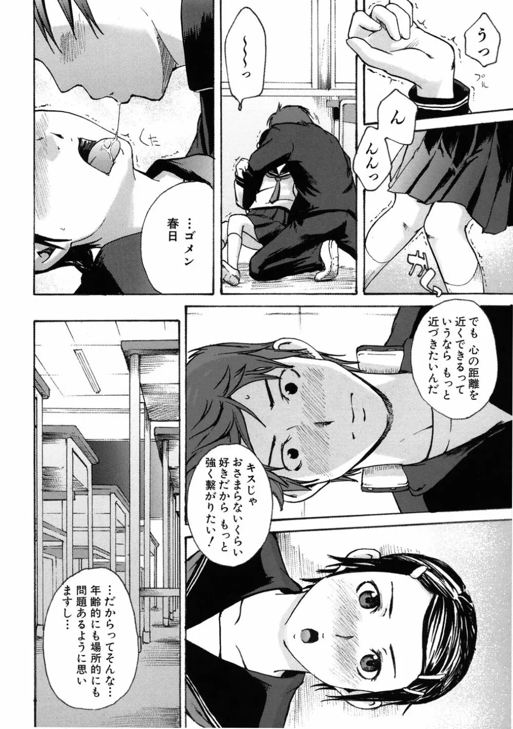 敏感どろっぷす Page.58