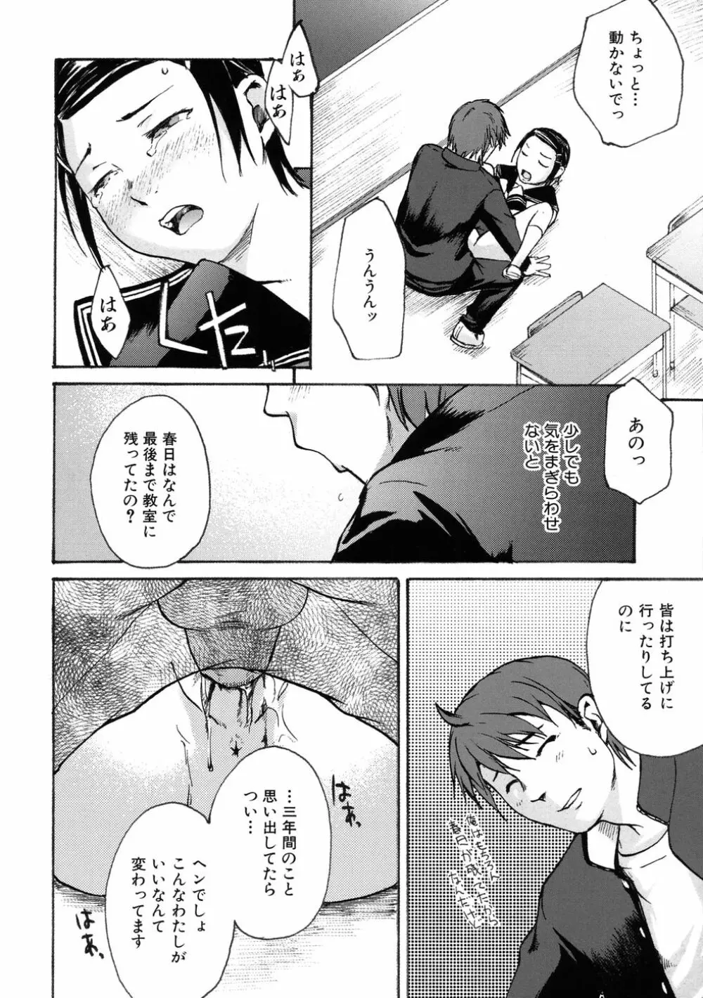 敏感どろっぷす Page.62