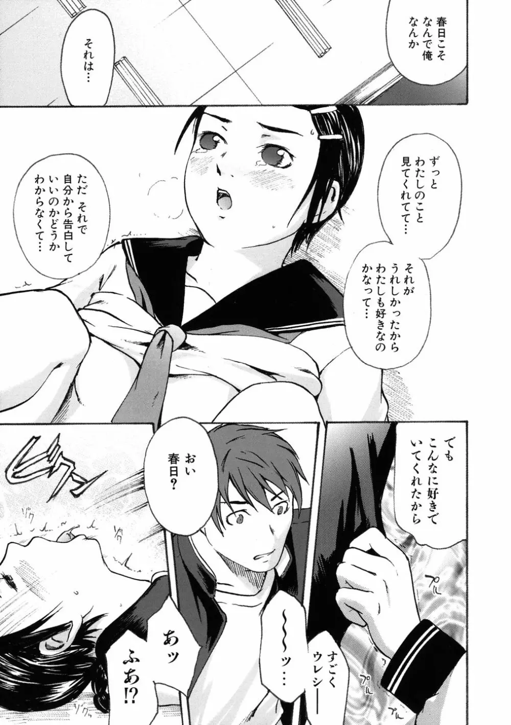 敏感どろっぷす Page.63