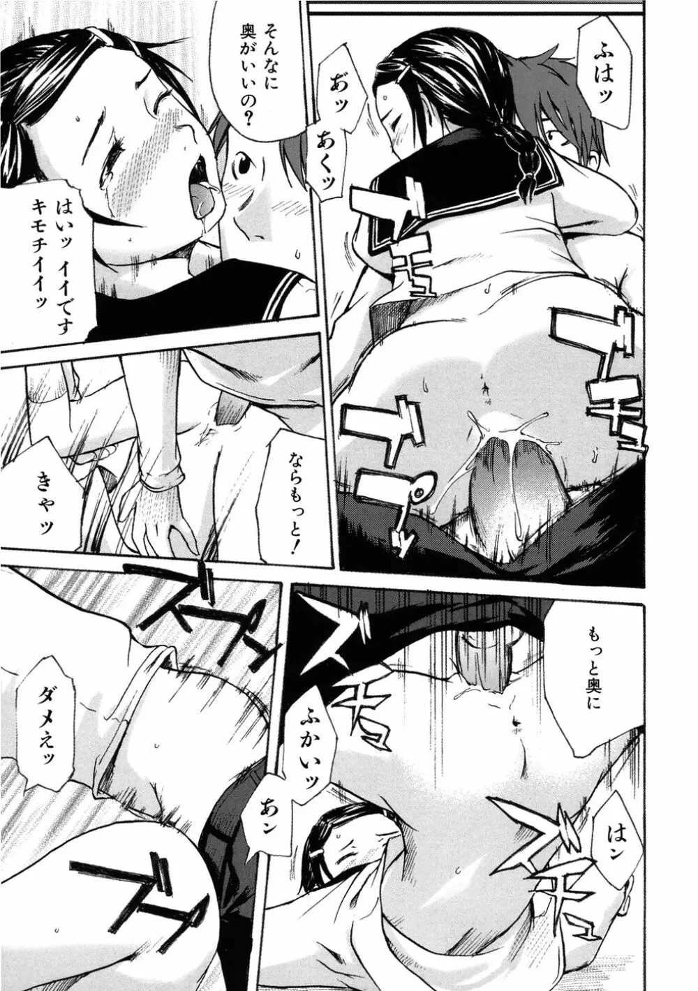 敏感どろっぷす Page.69