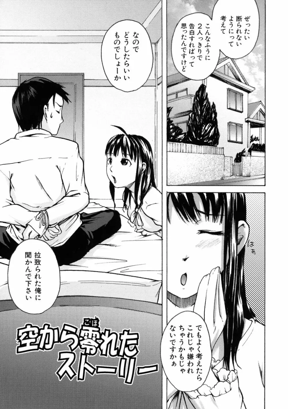 敏感どろっぷす Page.7