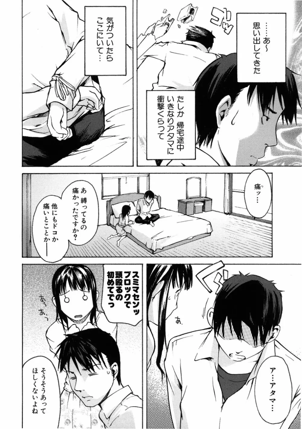 敏感どろっぷす Page.8