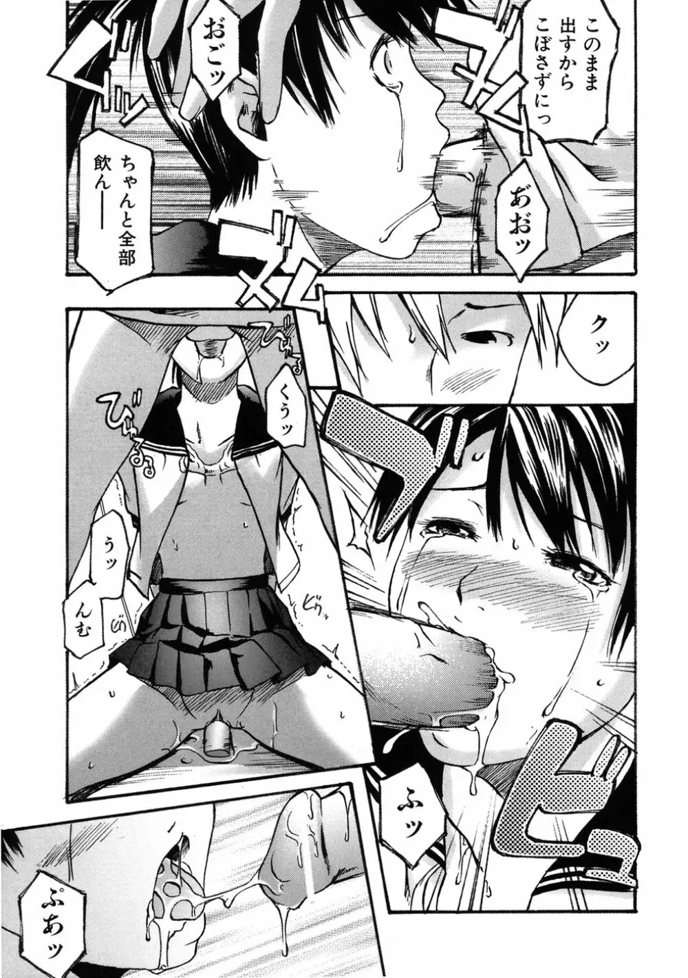 敏感どろっぷす Page.89