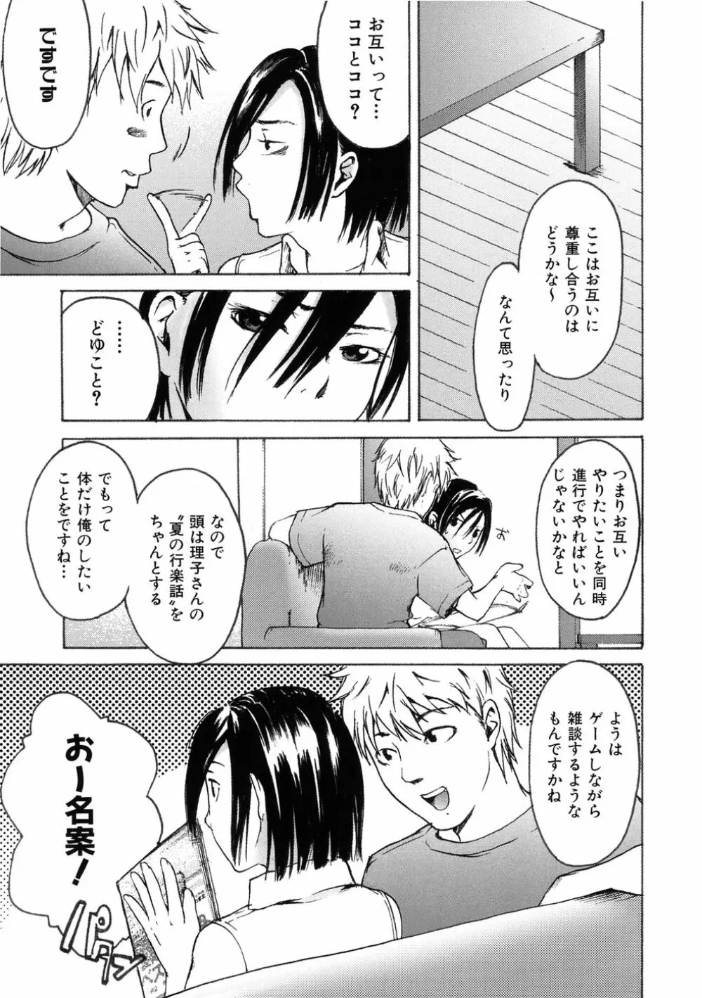 敏感どろっぷす Page.99