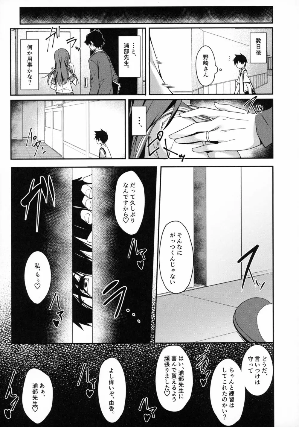 憧れの彼女と焦点のズレた僕 Page.14