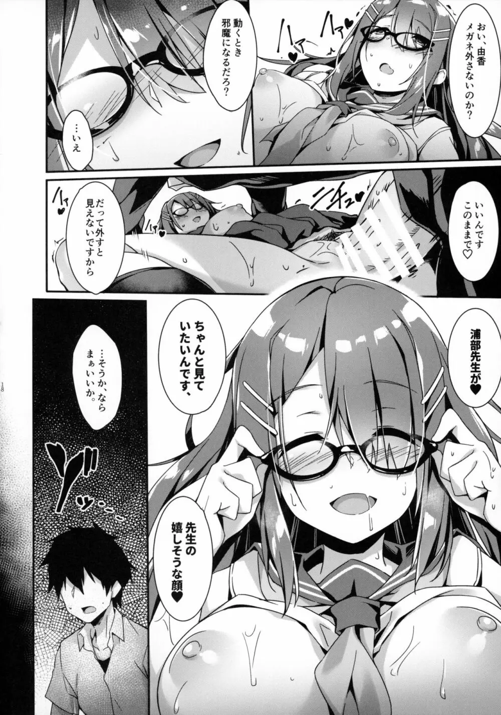 憧れの彼女と焦点のズレた僕 Page.19