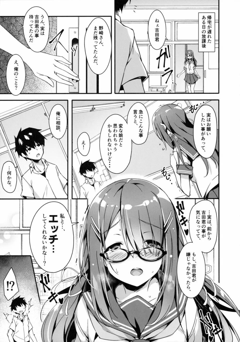 憧れの彼女と焦点のズレた僕 Page.4