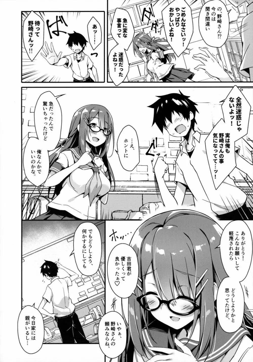 憧れの彼女と焦点のズレた僕 Page.5