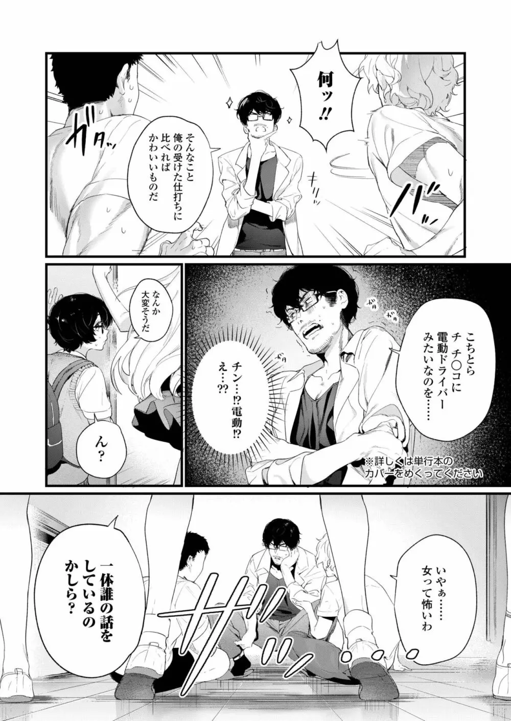 COMIC アオハ 2019 秋 Page.102