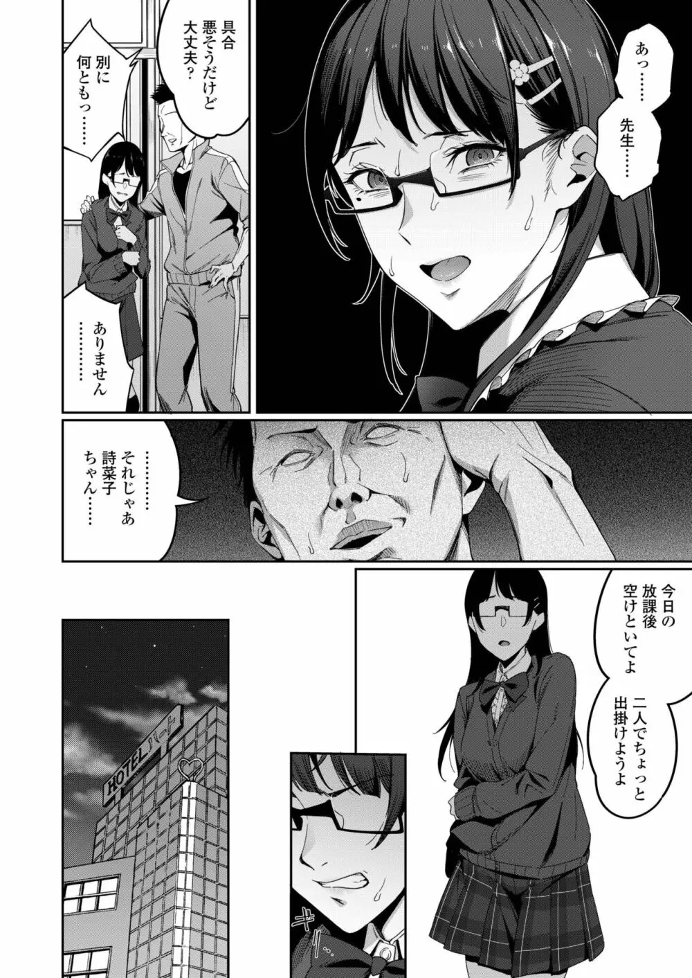 COMIC アオハ 2019 秋 Page.116