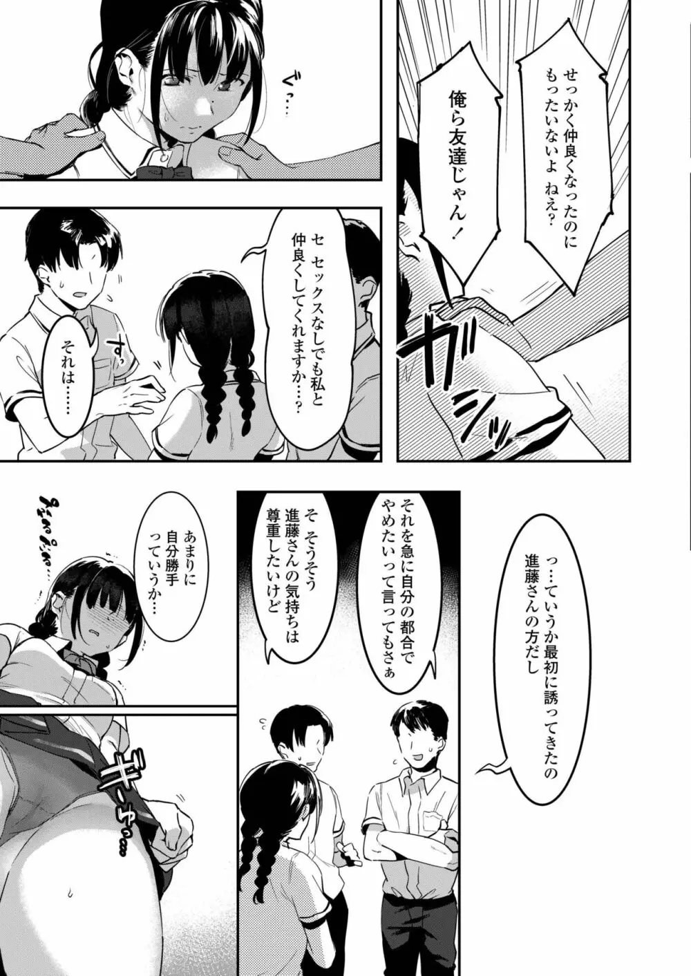 COMIC アオハ 2019 秋 Page.139