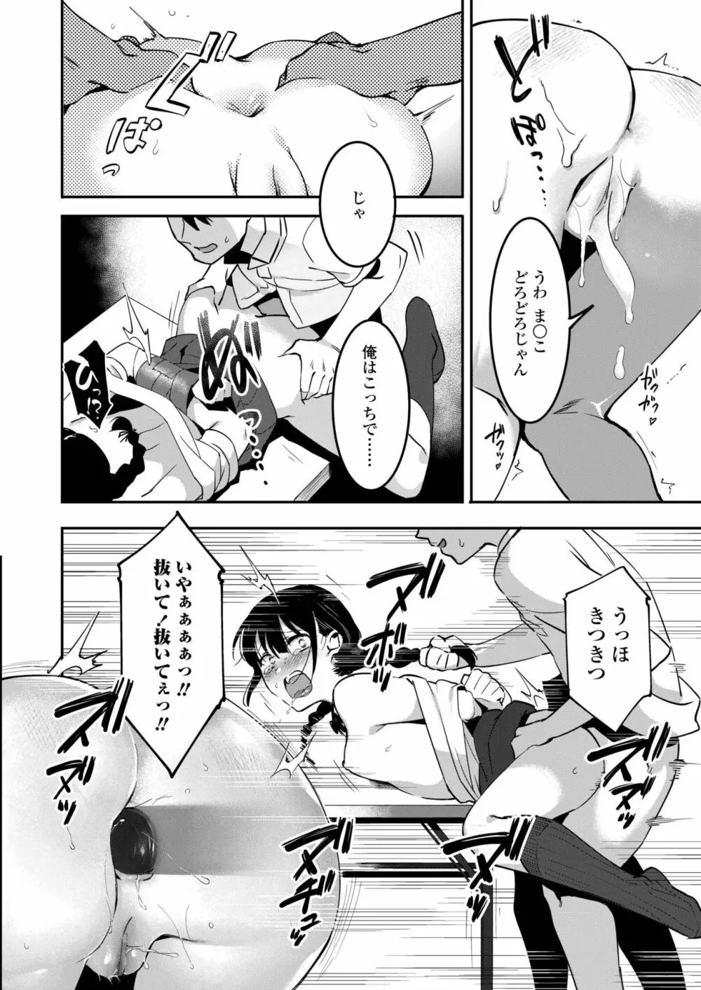 COMIC アオハ 2019 秋 Page.144