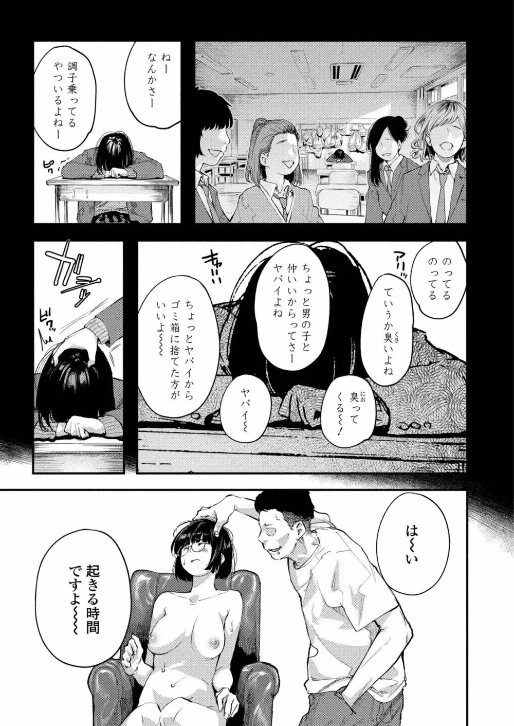 COMIC アオハ 2019 秋 Page.157