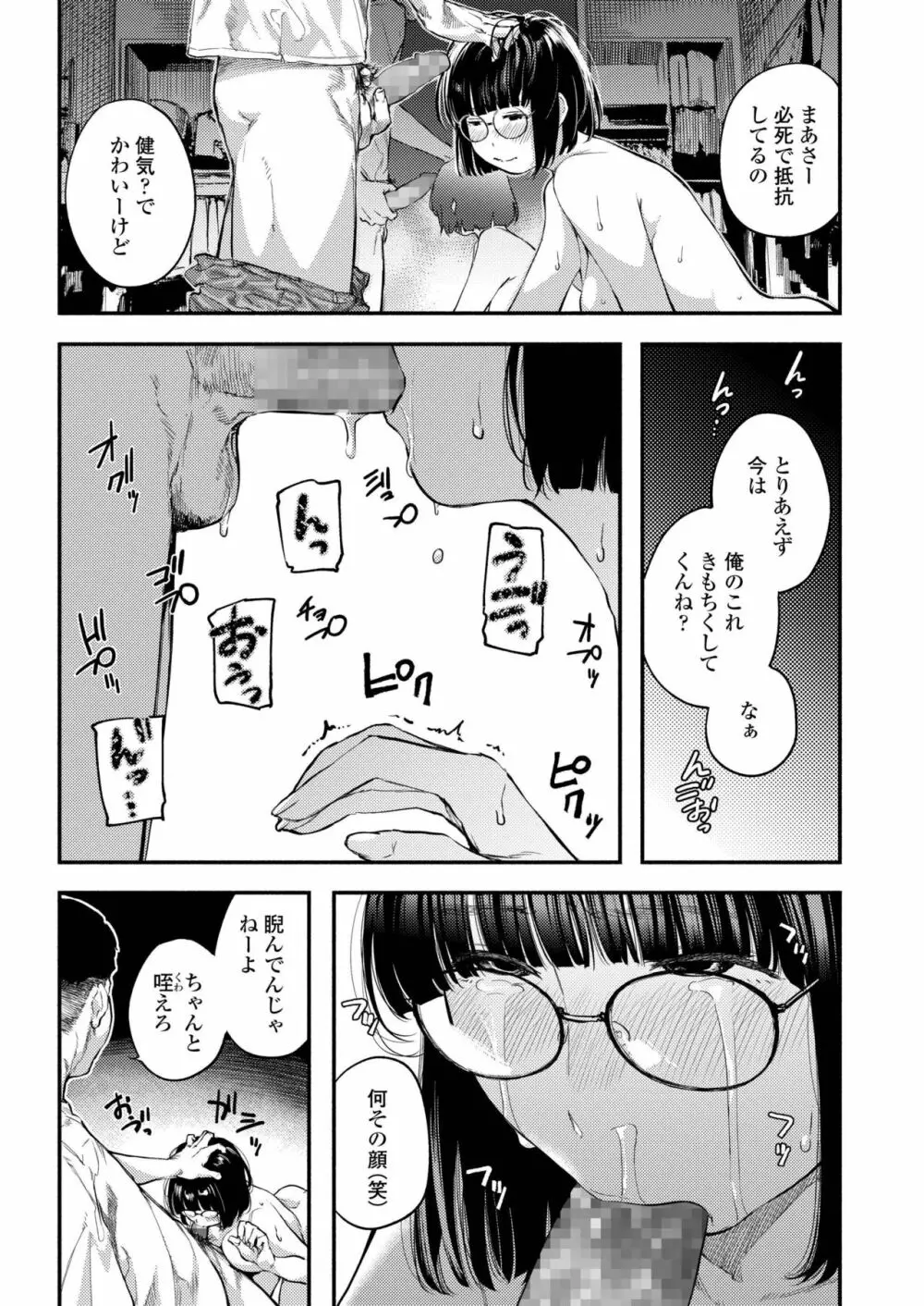 COMIC アオハ 2019 秋 Page.161