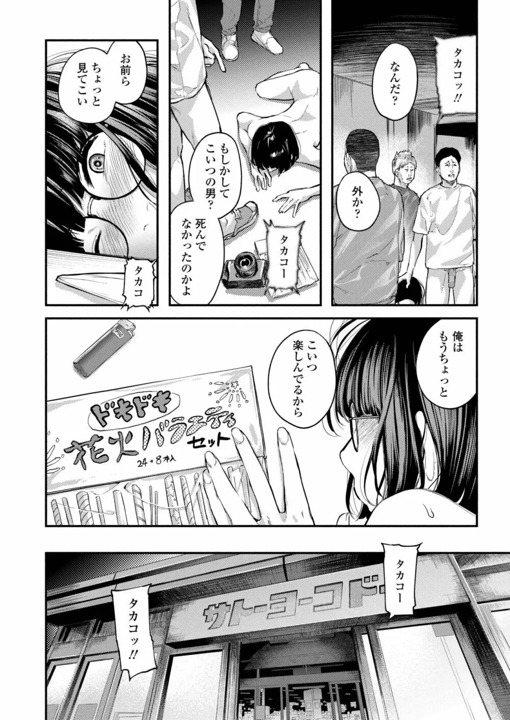COMIC アオハ 2019 秋 Page.168