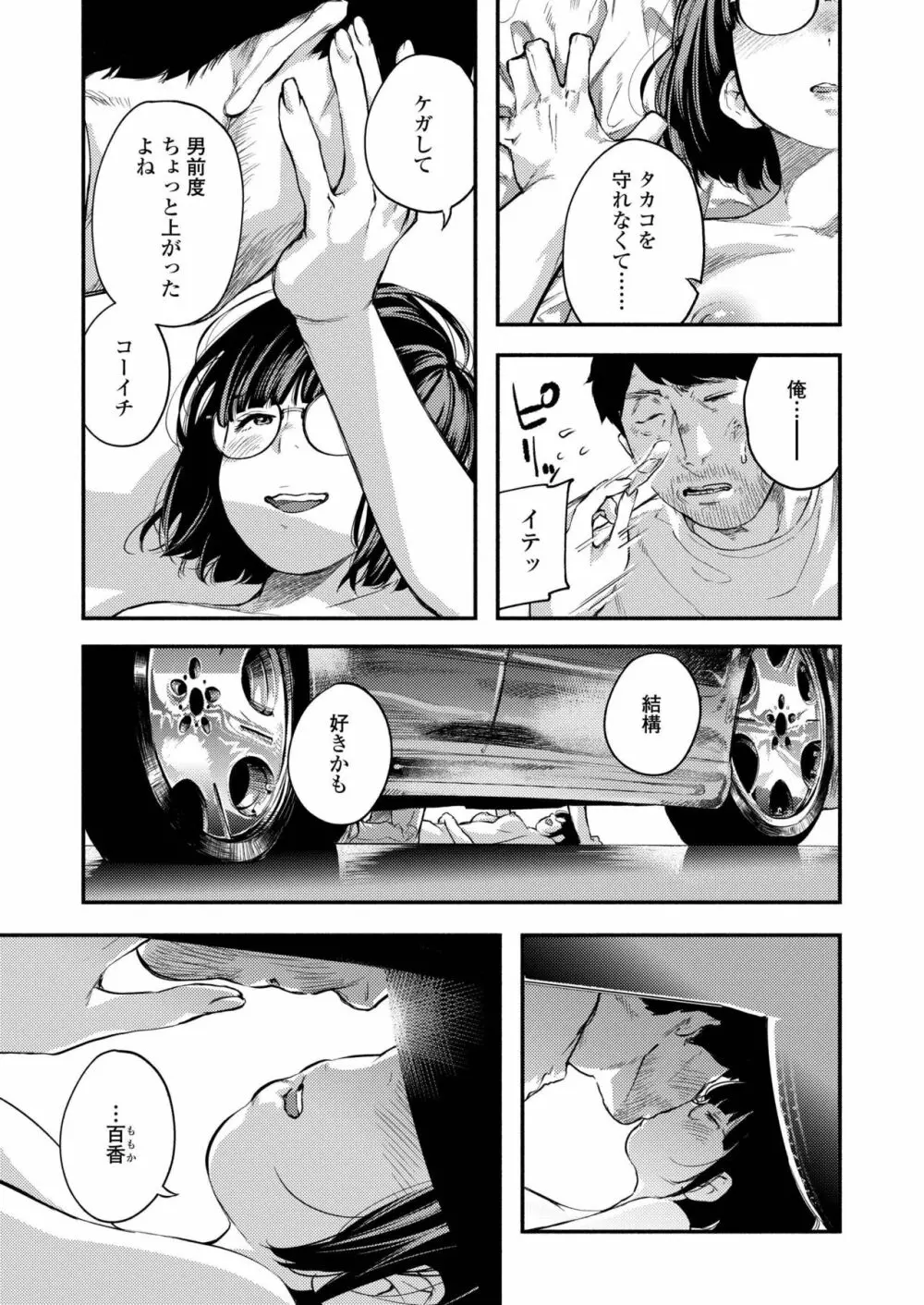 COMIC アオハ 2019 秋 Page.175